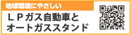 �k�o�K�X�����ԂƃI�[�g�K�X�X�^���h