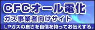 CFC�I�[���d��