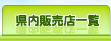 �_�ސ쌧�����߂��̔̔��X�͂�����ł�