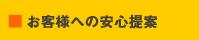 ���q�l�ւ̈��S���