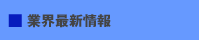 �ƊE�ŐV���