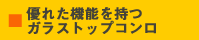 �D�ꂽ�@�\�����K���X�g�b�v�R����