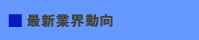 �ƊE�ŐV���